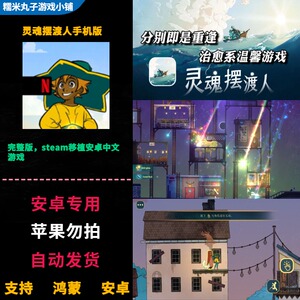 灵魂摆渡人Spiritfarer灵魂旅者 鸿蒙安卓手机直装完整版中文游戏
