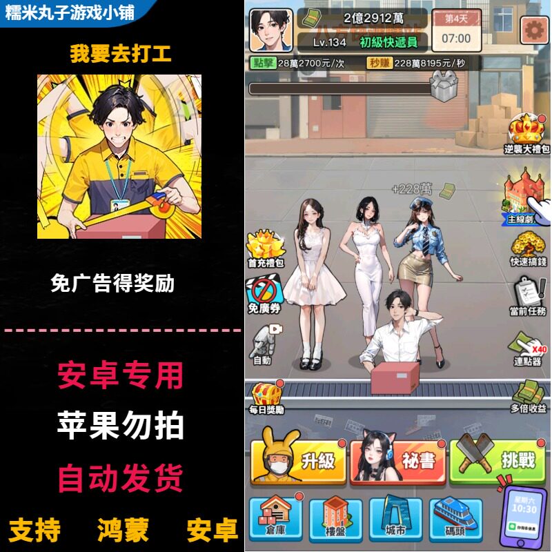 我要去打工 鸿蒙安卓app温馨治愈游戏 免广告获得奖励绿钞金币