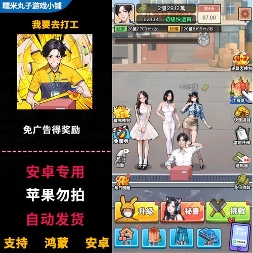 我要去打工 鸿蒙安卓app温馨治愈游戏 免广告获得奖励绿钞金币