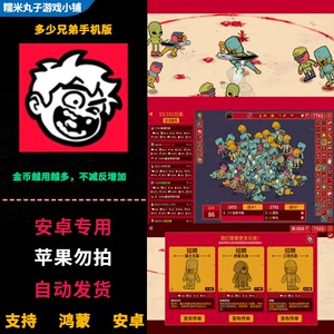 多少兄弟 安卓鸿蒙手机平板直装 无限金币越用越多中文完整版游戏