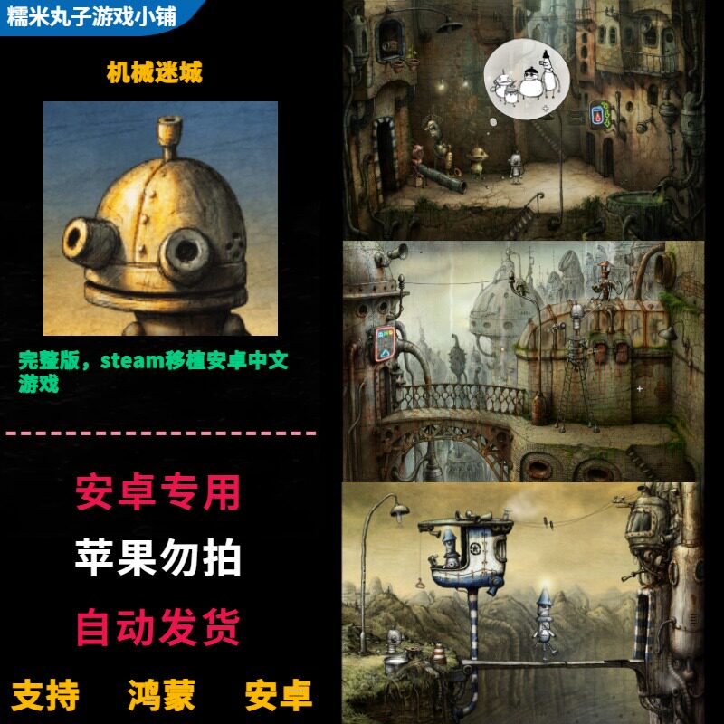 机械迷城 Machinarium 鸿蒙安卓手机平板直装 中文完整版解谜游戏