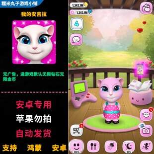我的安吉拉 免广告安卓鸿蒙 汤姆猫换装模拟养成游戏无限金币钻石