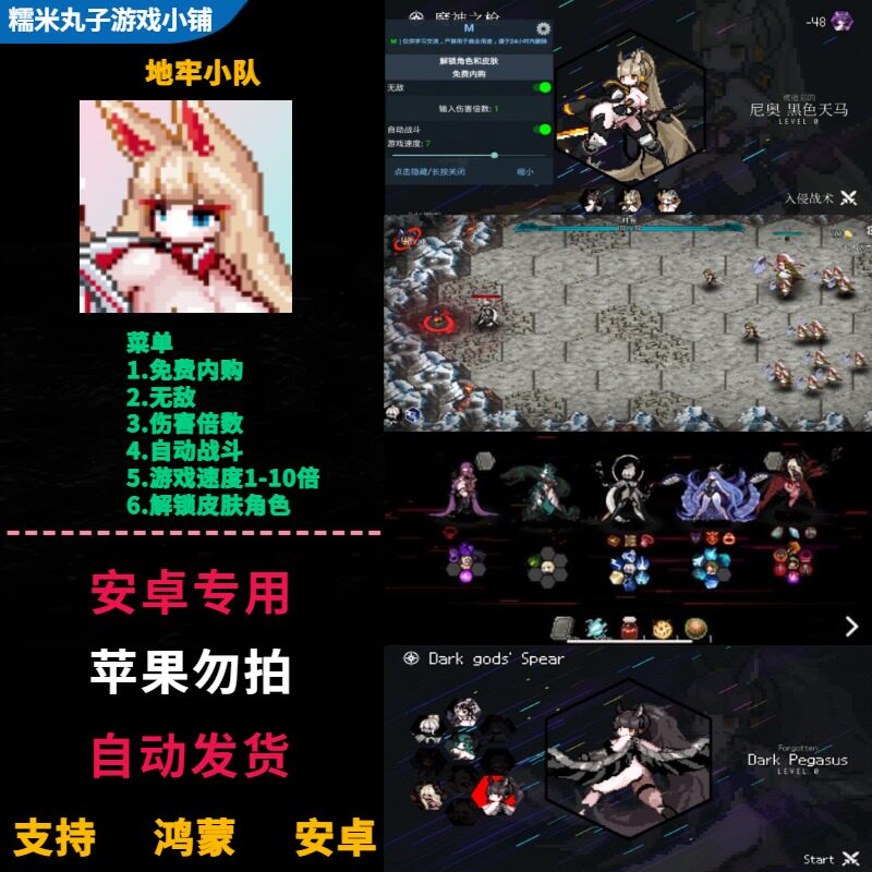 地牢小队巴风特 鸿蒙安卓手机平板 解锁内购角色通行证中文版游戏