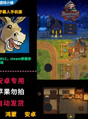 守墓人 鸿蒙安卓手机直装完整版全DLC 中文模拟经营冒险类RPG游戏