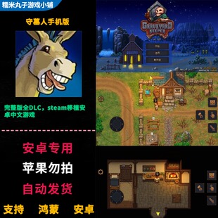 守墓人 鸿蒙安卓手机直装完整版全DLC 无限金币中文冒险类RPG游戏