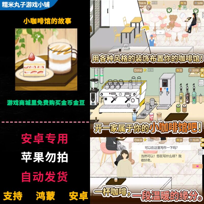 小咖啡馆的故事 安卓鸿蒙手机平板 无限购买金币金豆 中文版游戏