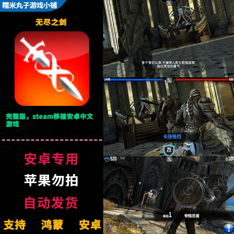 无尽之剑Infinity Blade鸿蒙安卓手机平板直装完整版中文动作游戏
