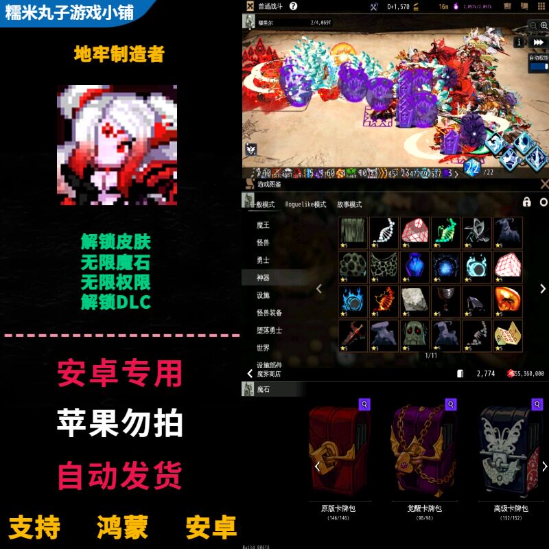 地牢制造者 鸿蒙安卓手机平板 解锁皮肤DLC无限魔石 中文闯关游戏