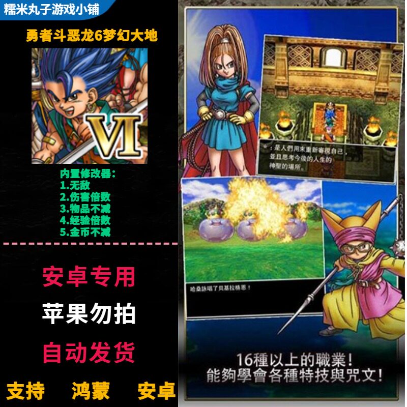 勇者斗恶龙6梦幻大地 鸿蒙安卓手机直装无敌高倍伤害经验金币不减