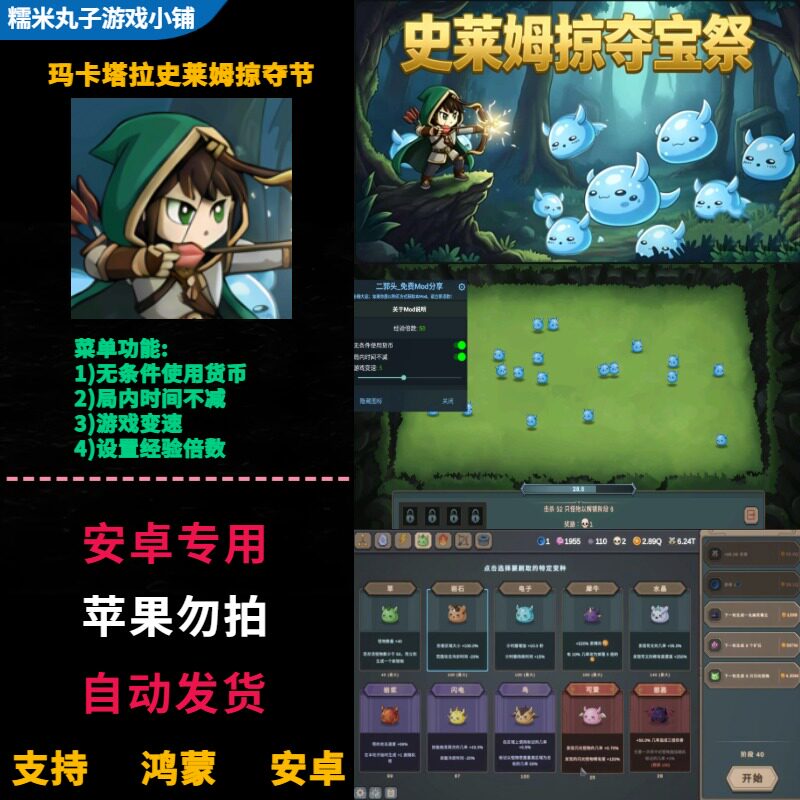 玛卡塔拉史莱姆掠夺节 鸿蒙安卓手机直装 无限金币时间经验翻倍