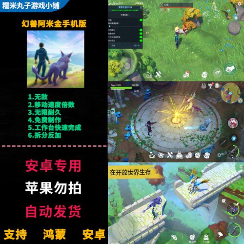 幻兽阿米帕金 鸿蒙安卓手机直装完整版 无敌无限耐久拆分免费制作