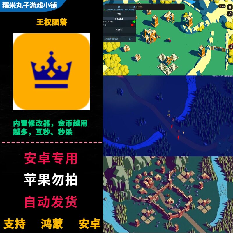 王权陨落 鸿蒙安卓手机平板直装 金币越用越多秒杀中文完整版游戏