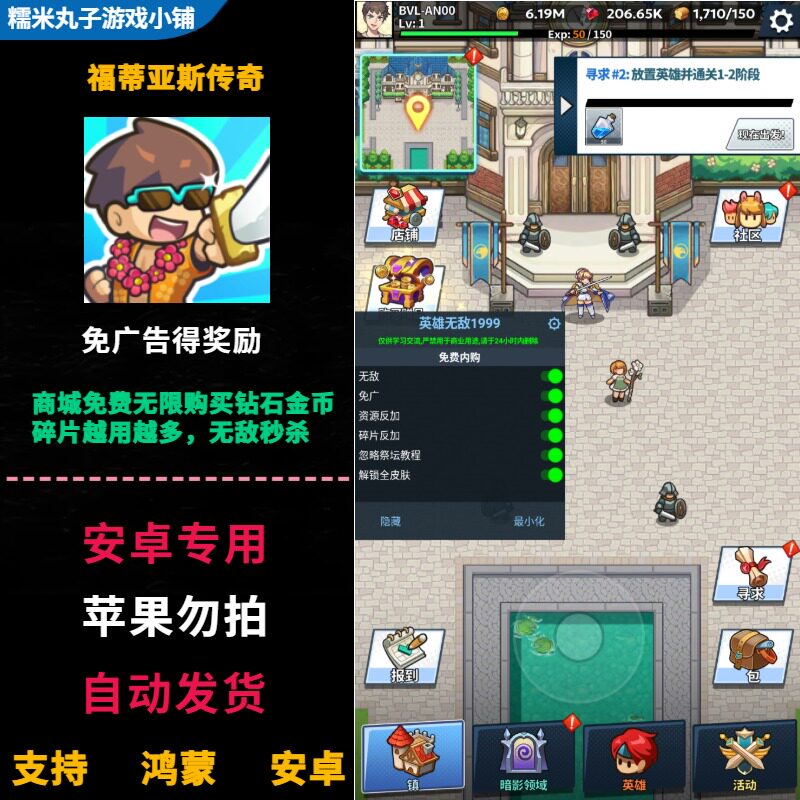 福蒂亚斯传奇 免广告 安卓免费购买钻石无敌秒杀金币碎片越用越多