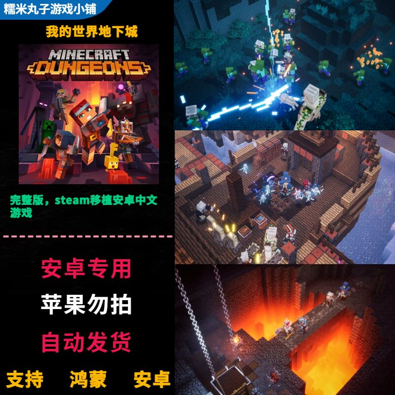 我的世界地下城 鸿蒙安卓手机平板直装 完整中文版 地牢冒险游戏