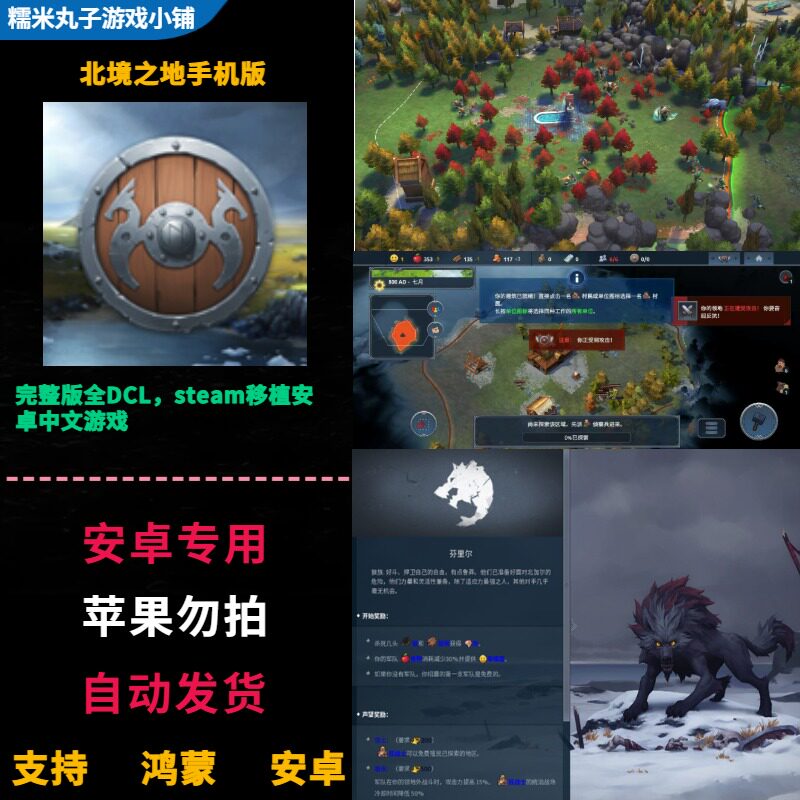 北境之地Northgard手机直装 完整版全DLC解锁 鸿蒙安卓中文游戏