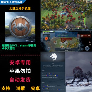 北境之地Northgard手机直装 完整版全DCL解锁 鸿蒙安卓中文游戏