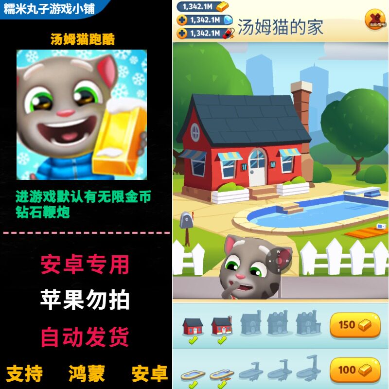 汤姆猫跑酷 无广告 安卓鸿蒙休闲游戏 开局默认无限钻石金币鞭炮