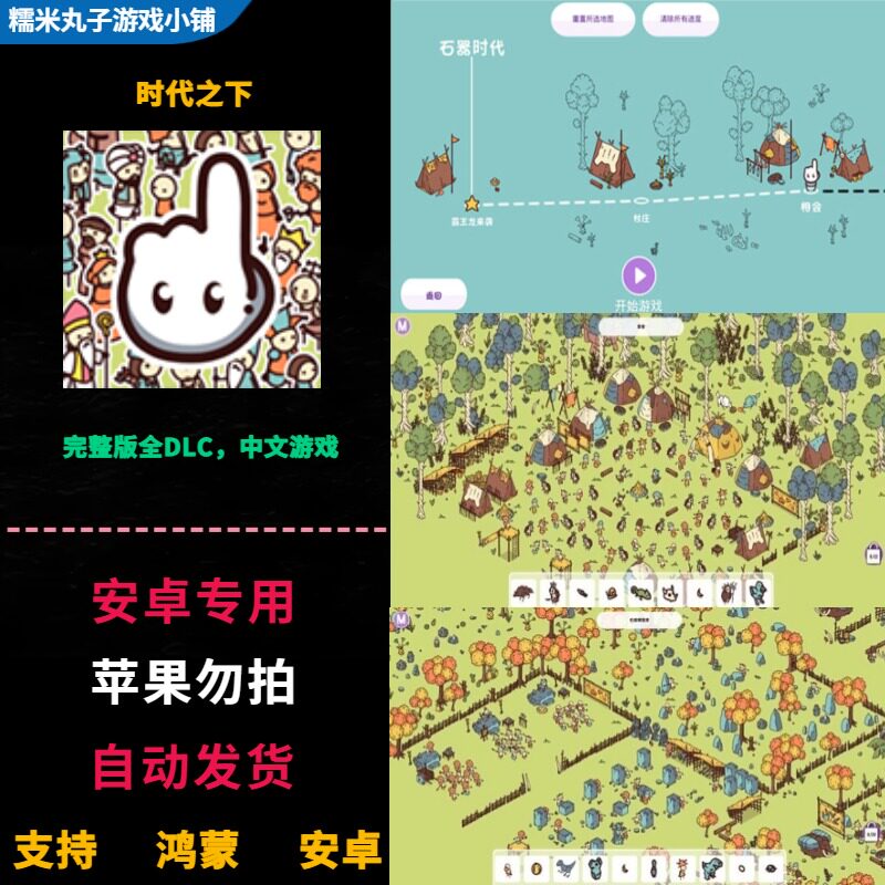 时代之下 鸿蒙安卓手机平板直装 解锁完整版全DLC 中文找茬类游戏