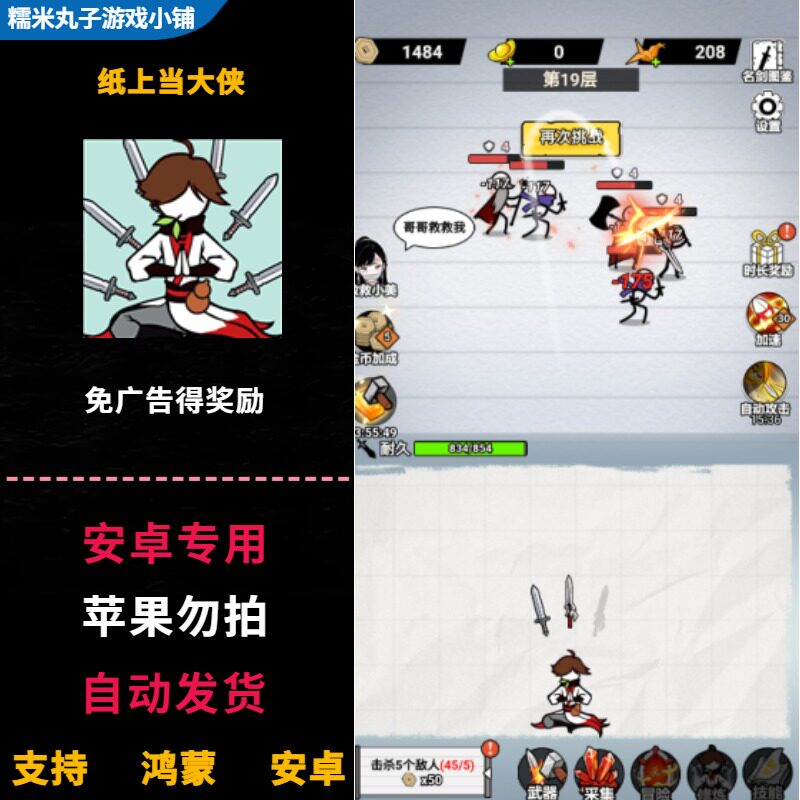 纸上当大侠 免广告得奖励 安卓app放置类手机游戏 自动发货