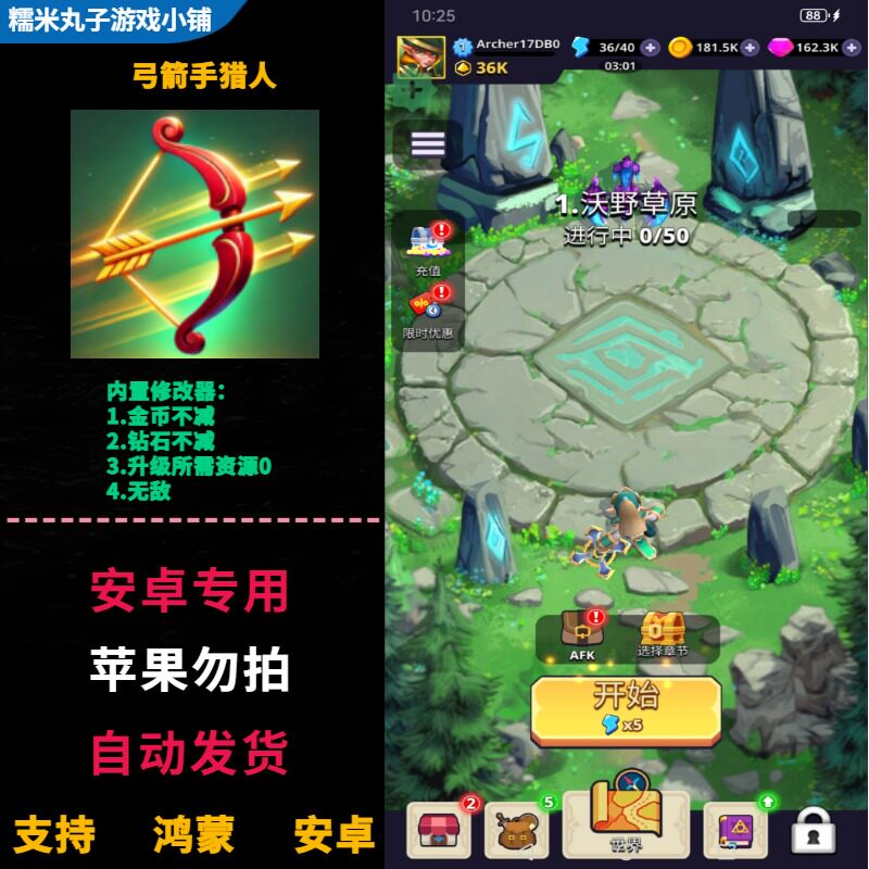 弓箭手猎人 鸿蒙安卓手机直装版 内置修改器无限金币钻石单机游戏