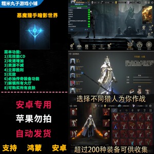 恶魔猎手暗影世界 安卓鸿蒙游戏 商城免费购买蛋白钻石有修改菜单