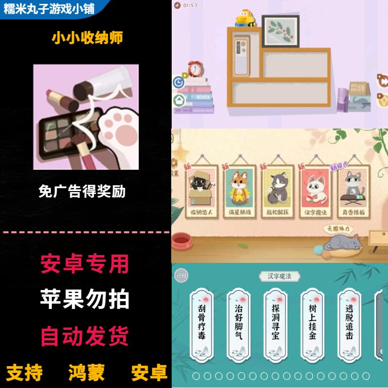 小小收纳师 免广告得奖励 安卓app收纳类解压手机游戏 自动发货