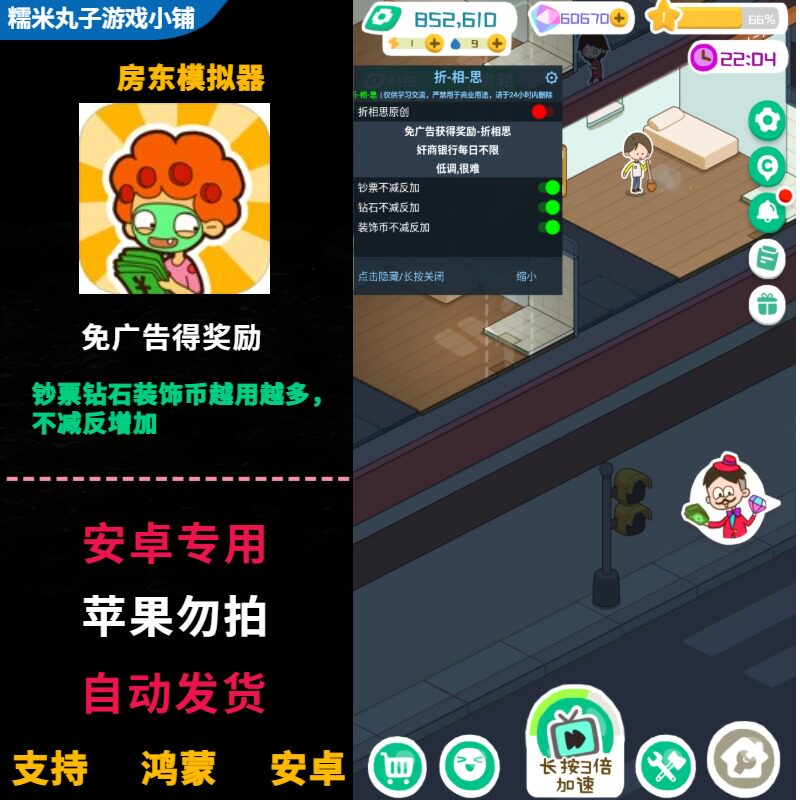 房东模拟器 我要当房东 免广告 安卓鸿蒙钞票钻石装饰币越用越多
