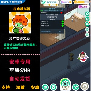 房东模拟器 我要当房东 免广告 安卓鸿蒙钞票钻石装饰币越用越多