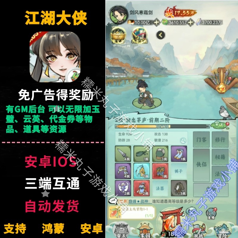 江湖大侠 无限内购代金券玉璧 苹果安卓三端互通手游gm后台买断版