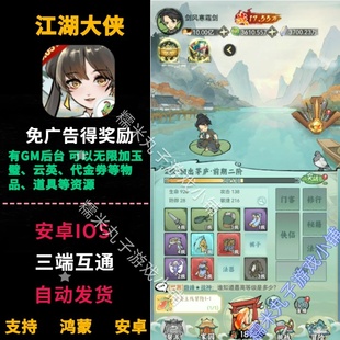 江湖大侠 无限内购代金券玉璧 苹果安卓三端互通手游gm后台买断版