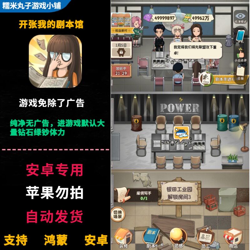 开张我的剧本馆 免广告 安卓app模拟经营手游 无限钻石绿钞体力