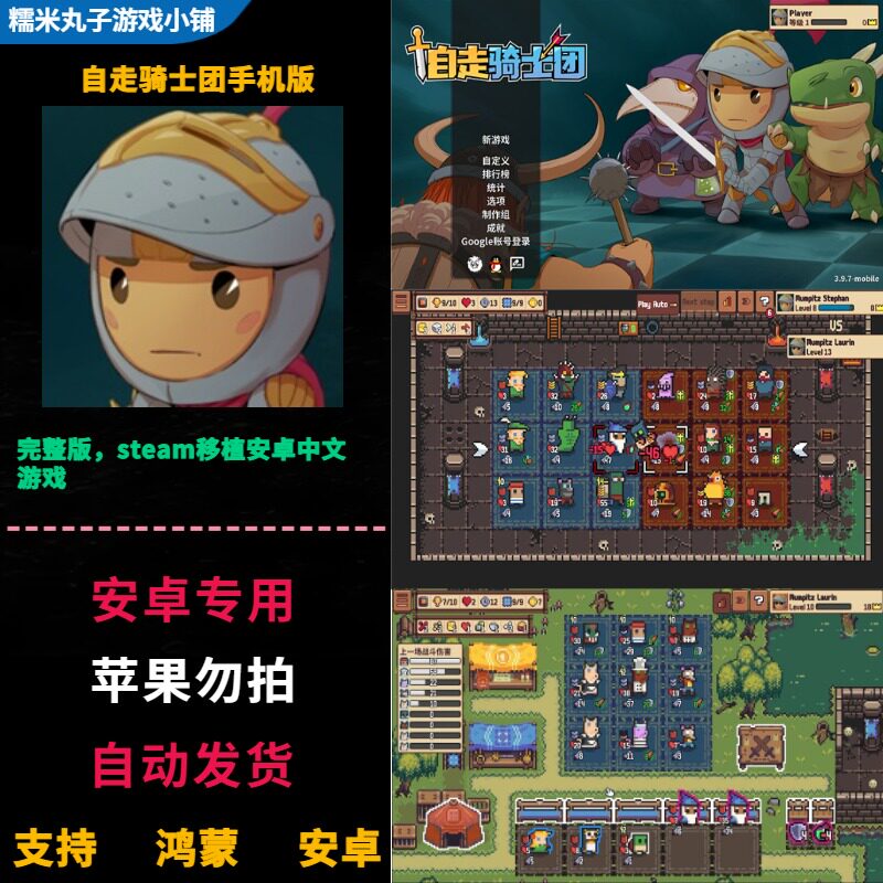 自走骑士团 tiny auto knights 完整中文版游戏 鸿蒙安卓手机直装