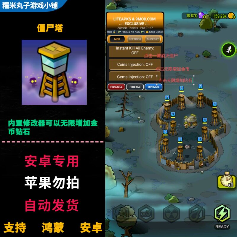 僵尸塔 安卓app塔防游戏 内置GM修改器工具可无限增加金币钻石