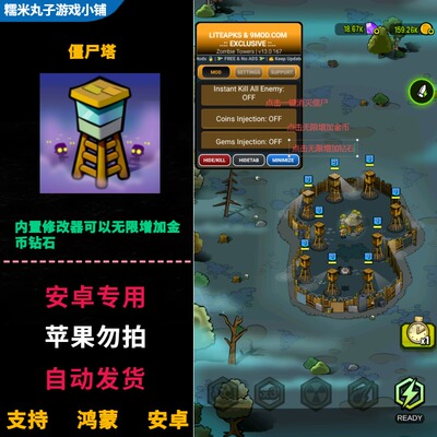 僵尸塔 安卓app塔防游戏 内置GM修改器工具可无限增加金币钻石
