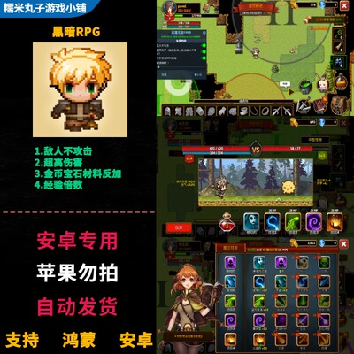 黑暗RPG安卓鸿蒙手机平板中文游戏 高倍经验伤害无限金币宝石材料