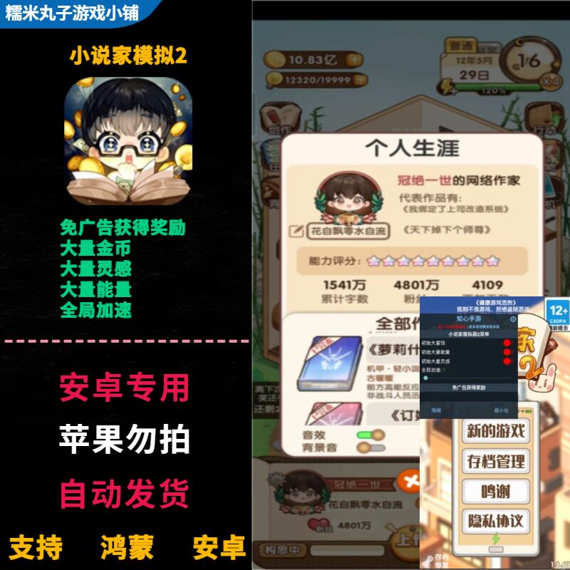小说家模拟2 免广 安卓游戏 大量金币灵感能量全局加速 有GM工具