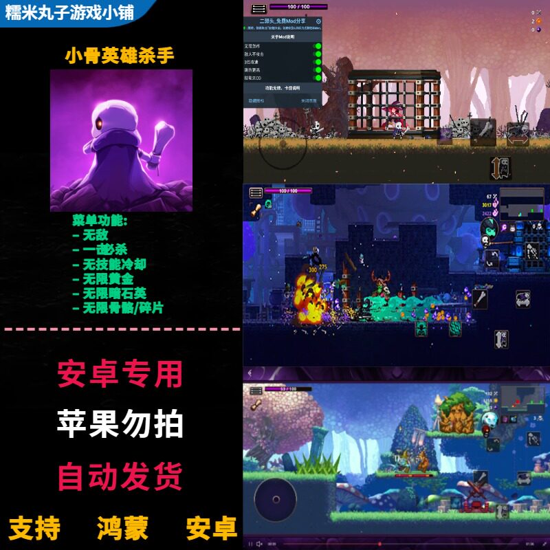 小骨英雄杀手 安卓鸿蒙手机游戏 无限货币攻速快技能无CD跳的更高