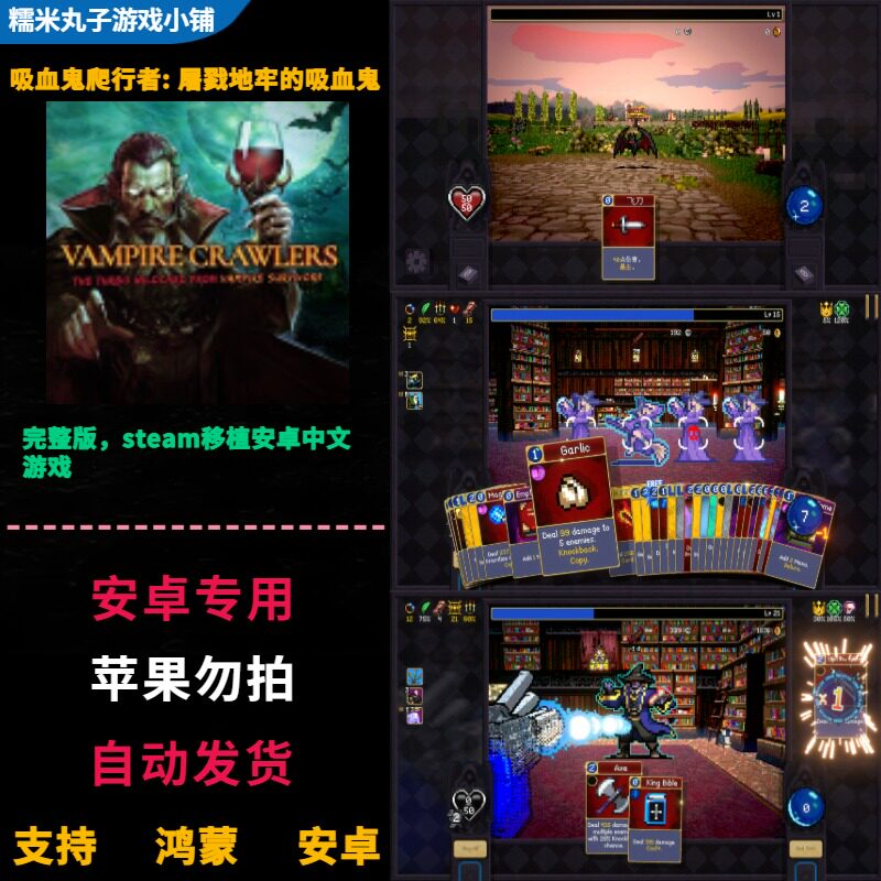 吸血鬼爬行幸存者屠戮地牢 鸿蒙安卓手机平板直装 完整中文版游戏
