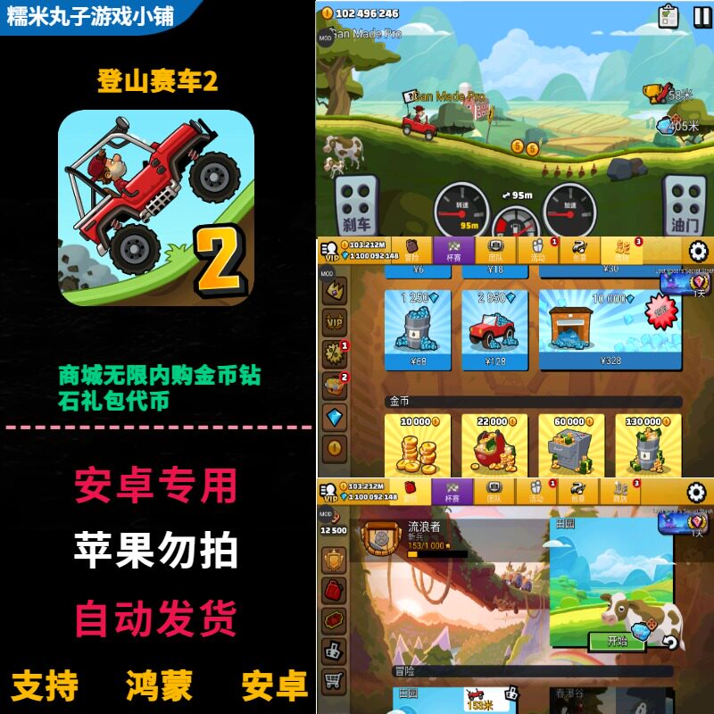 登山赛车2 安卓鸿蒙手机游戏 商城免费无限购买钻石金币礼包代币