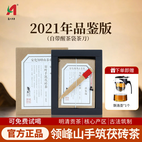 湖南安化黑茶金花茯砖茶叶礼盒装