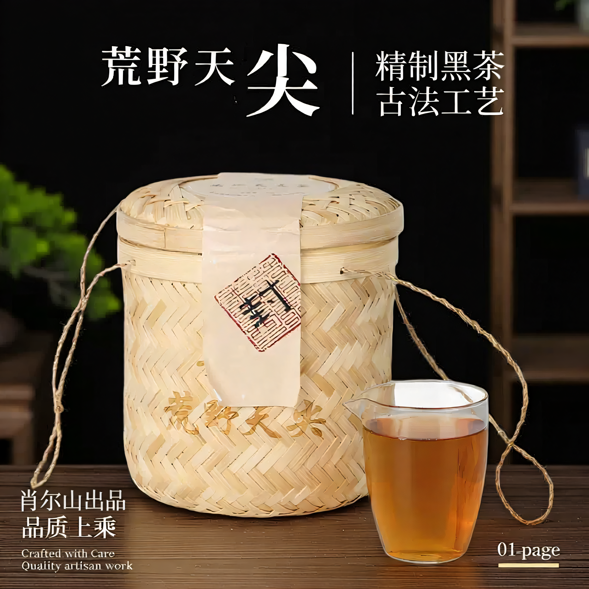安化黑茶旗舰店湖南黑茶叶肖尔山特级茶叶礼盒装天尖茶竹篓装500g