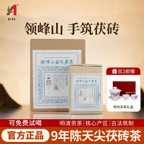 领峰山九年陈天尖茯砖茶送礼黑茶