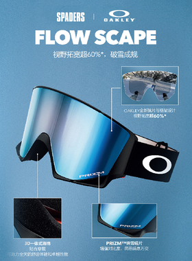 OAKLEY 25/26新款FLOW SCAPE滑雪眼镜双镜片护目镜户外装备防雾