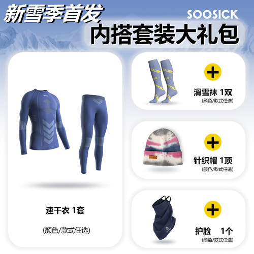SOOSICK滑雪套装礼包新雪季首发