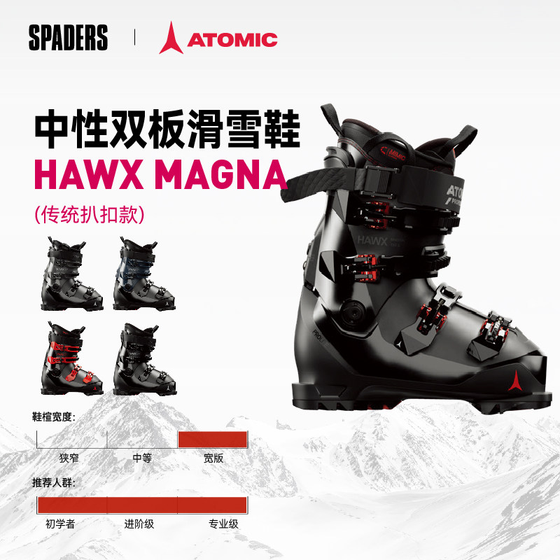ATOMIC 26/27新款男女款双板滑雪鞋HAWX MAGNA宽版鞋楦进阶款