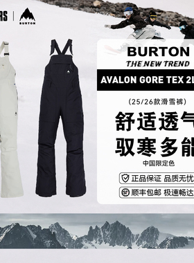 BURTON 25/26女款户外单板滑雪裤AVALON 2L防风雪透气G-TEX