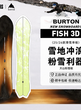 BURTON 25/26男女同款户外滑雪单板FISH 3D单向全能道外粉雪板