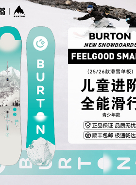 BURTON 25/26儿童款滑雪单板FEELGOOD SMALLS青少年进阶高级全能