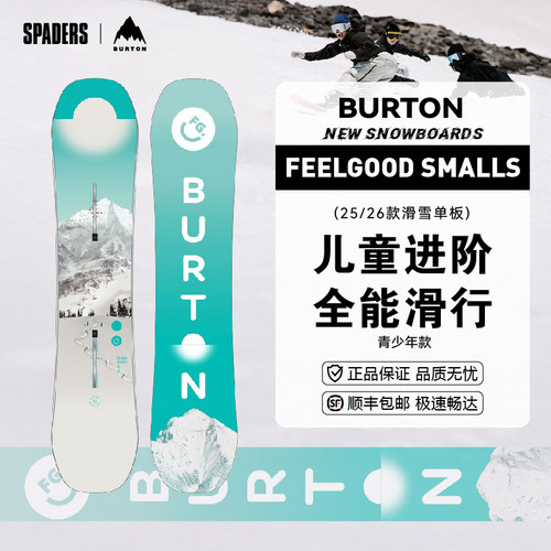 BURTON 25/26儿童款滑雪单板FEELGOOD SMALLS青少年进阶高级全能