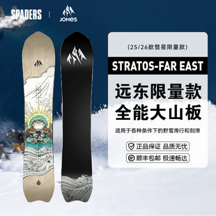 JONES 25/26新款单板滑雪板STRATOS Far East远东限量款大山粉雪